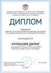 2021-2022 Кулишова Дарья 10м (РО-ОБЖ-Никулина С.В.)